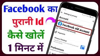 Facebook ka purana accountid kaise khole  Facebook purani id kaise chalu kare  Technical Sahara