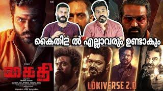 Kaithi 2 ൽ LCU ലെ എല്ലാ താരങ്ങളും Lokesh Kanagaraj Dilli Vs Rolex Sir Leo  Entertainment Kizhi