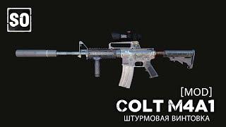  STAY OUT  ► Colt M4A1 за Белочки  Тест и фарм  US1   #stalkeronline #stayout #m4a1