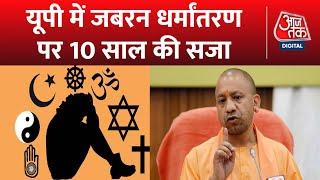 Shwetpatra धर्मांतरण पर राज्यों में क्या है कानून?  Religion Conversion  Latest News  Religion