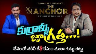 The Anchor- Commoner Librarys straight talk show KKalyaan Dileep Sunkara IPC 376 Goa Police