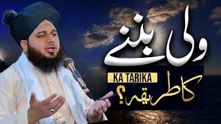 Wali Banane Ka Tariqa Bayan by Peer Ajmal Raza Qadri  2024