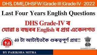 DHS Grade-IVৰ যোৱা ৪ বছৰৰ English ৰ প্ৰশ্ন একেলগত  Last four years English QuestionsPariksha Mitra