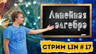 Учеба в Чехии №17 Линейная алгебра для студентов чешских ВУЗов. Решаем примеры MARAST FIT ČVUT.