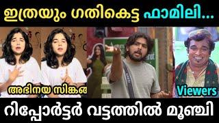 ജാഫറിക്ക നട്ടാരെ മണ്ടൻമാരാക്കല്ലേ  Bigboss Troll Video