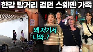 한국 밤골목 처음 걷던 스웨덴 가족이 직접 목격한 한국인 행동에 두 눈을 의심한 이유..  한국에서 뭐하지?