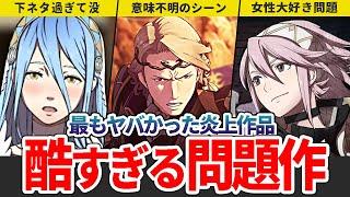 【歴代FE】FEif 物議を醸したファイアーエムブレムの問題作【ファイアーエムブレム】