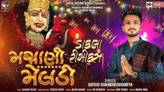Mashani  Meldi  Dakla  Satish Shankheshvariya   Latest New Gujarati Song 2023