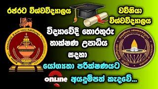 Rajarata & Vauniya University Aptitude Test  Shan Creation  University Online Application  UGC