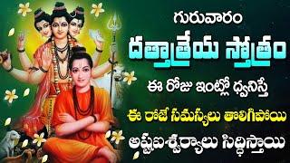 Guru Dattatreya Bhakti Songs  SRI DATTATREYA STOTRAM  Telugu Devotional Songs  Maa Devotional