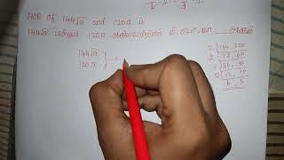 HCF of 144√a and 120a is 144√a மற்றும் 120a ஆகியவற்றின் மீச்சிறு பொது காரணி ___ ஆகும். #tnpscpyq