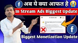 Facebook Biggest Update 2024  अब ये क्या आपत है   Earnings display error for in Stream Ads