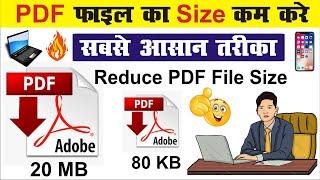 PDF File Ka Size Kaise Kam Kare LeptopMobile se  Compress PDF File size in Mobile  pdf file size