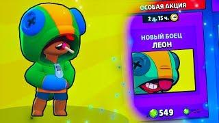 Я КУПИЛ СЕБЕ САМОГО ЧИТЕРНОГО ПЕРСОНАЖА - ЛЕОНА  Brawl Stars