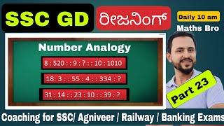 Reasoning kannada SSC GD class. mental ability kannada class SSC GD kannada important questions.