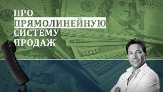 Продавай как волк с уолл-стритПрямолинейная система продаж . Джордан Белфорт