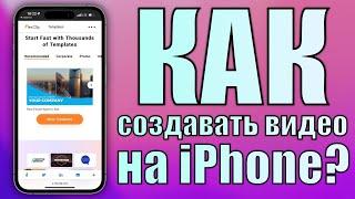 Как монтировать видео прямо на iPhone? Онлайн видео редактор и создания видео FlexClip