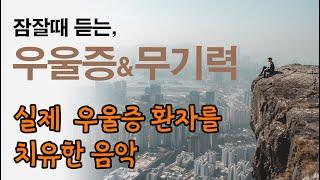 528Hz 자는동안 우울증 무기력증 공황장애 불면증 치유음악 심리치유 감정치유 스트레스 해소  2시간 화면꺼짐 .VER 