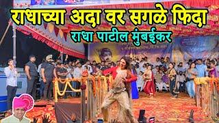 राधाच्या अदा वर सगळे फिदा झालेत Radha Patil Mumbaikar Dance Video 2024  Radha Patil Mumbaikar 2024