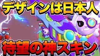 【ブロスタ】無料新スキンドラグーンベルがやばすぎる！！！