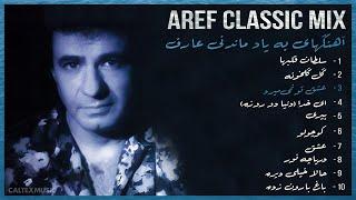 AREF CLASSIC MIX  آهنگهای به یاد ماندنی عارف