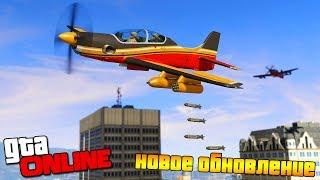 ОБЗОР ОБНОВЛЕНИЯ «Контрабандисты» НЕРЕАЛЬНЫЕ КРУТЫЕ САМОЛЕТЫ GTA 5 ONLINE Новое Обновление