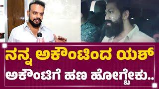 Toxic​ ಆದ್ಮೇಲೆ Yash ಜೊತೆ Umapathy Srinivas ಸಿನಿಮಾ..?  FilmyFirst Kannada