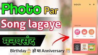 Photo Par song kaise lagaye  Birthday  Anniversary  inshot se video kaise banaye