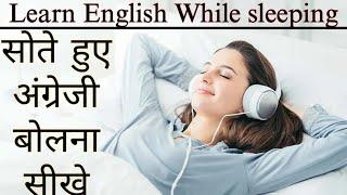 Learn English While you sleep   English speaking practice