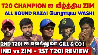 T20 Championஐ வீழ்த்திய Raza’s ZIM படைIND vs ZIM 1st T20I Review  2nd T20I Preview & Dream11