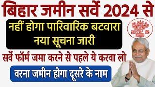 Bihar Jameen Survey 2024 Kaise Karaye  बिहार जमीन सर्वे 2024 की प्रक्रिया में हुआ बड़ा बदलाब