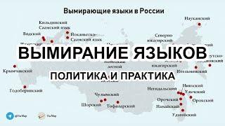 почему вымирают нерусские языки  неравенство народов в России