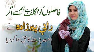 Faslon ko Takalluf Naat With Lyrics  Rabi Pirzada  New Naat 2021