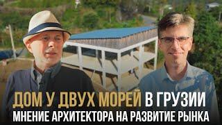 Земельный участок для дома у двух морей в Грузии. Обзор от известного архитектора Бориса Муджири