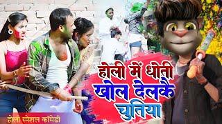 #Billu vs Rana Randhir Sharma  #होली में खोल देलकौ धोती  Top 10 Billu  #holi #comedy