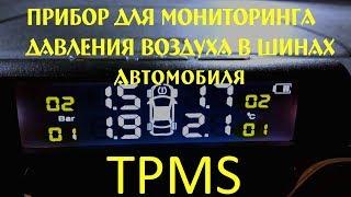 TPMS с aliexpress или подробный обзор прибора для мониторинга давления в шинах автомобиля .