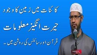 Dr Zakir Naik Urdu Speech  Islam and Modern Science  Very Interesting Knowledge