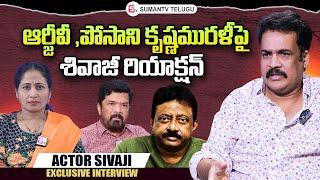 Actor Sivaji About RGV & Posani Krishna Murali  Nirupama Interviews  @sumantvtelugulive