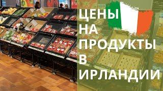 Ціни на продукти в Ірландії  Основні супермаркети  Дорогі продукти?