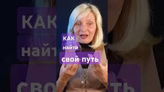 никогда не найдёшь Себя если не дослушаешь до конца #shorts