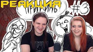 Metal Family Прикинь №3  РЕАКЦИЯ НА @MetalFamilyXydownik 