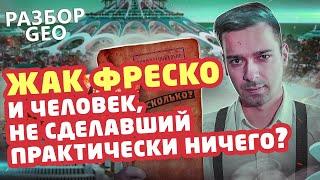 Разбор GEO ЗАГАДКА ЖАКА ФРЕСКО - Проект Венера История в Личностях