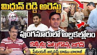 Mithun Reddy Arrest In Punganur  Jagan In Tension  RED TV  TELUGU