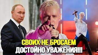 ВОТ ЭТО ДОСТОЙНО Роль Певца SHAMAN В Команде Путина