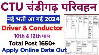 CTU Driver & Conductor New Vacancy Out 2024 Chandigarh Bus Driver & Bus Conductor New Vacancy Out