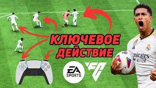 ПРИВЫЧКА которая УЛУЧШИТ РЕЗУЛЬТАТЫ в FC24