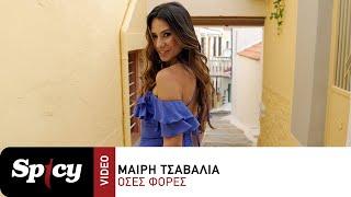 Μαίρη Τσαβαλιά - Όσες Φορές - Official Music Video