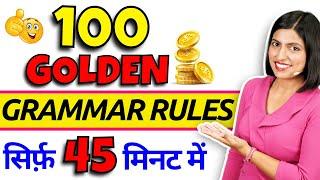 पूरी English GRAMMAR अब मुट्ठी में 100 Golden Grammar Rules All Grammar Tricks Kanchan Keshari