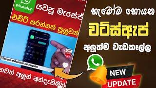 Whatsapp chat Edit new update 2023 sinhala  how to edit sent whatsapp chat  SL Academy