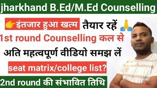 jharkhand B.EdM.Ed 1st round Counselling 2024 date out️jharkhand b.Ed Counselling 2024 latest news